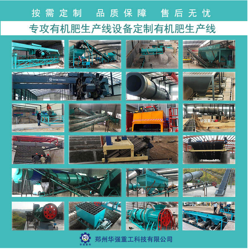 有機(jī)肥生產(chǎn)線.png